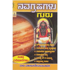 ನವಗ್ರಹಗಳು - ಗುರು [Navagrahagalu - Guru]